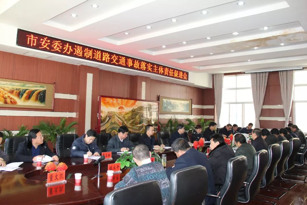 市安委辦遏制道路交通事故落實主體責(zé)任促進(jìn)會在隴運(yùn)集團(tuán)公司召開