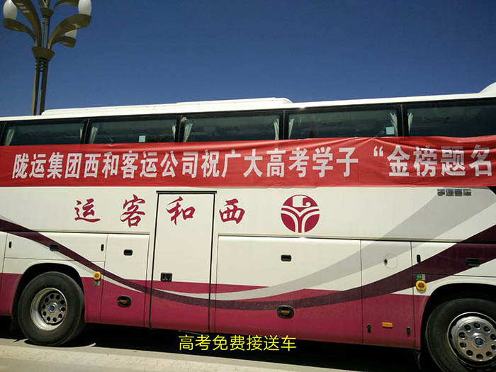 2017年6月，高考期間單位組織高考免費(fèi)車輛