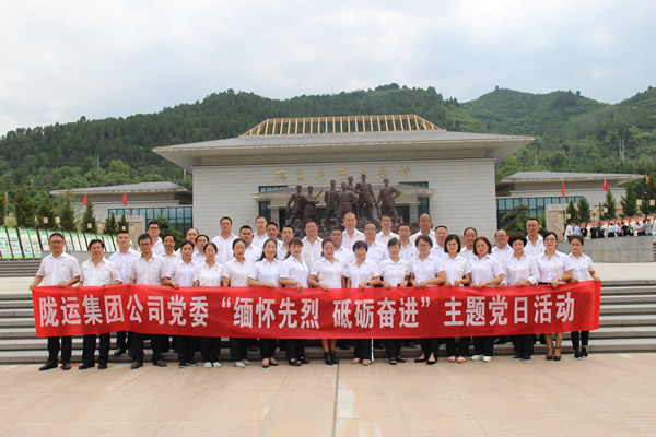 隴運集團公司黨委開展慶祝建黨97周年“緬懷先烈，砥礪奮進”主題黨日活動