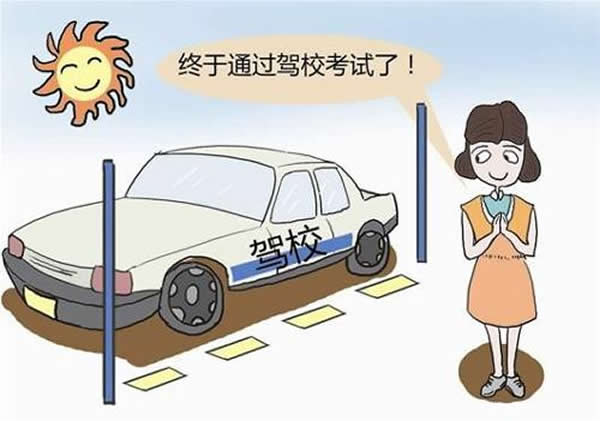 科目二、科目三遇到下雨天應(yīng)該怎樣做？考試順利會通過