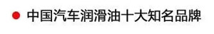 【特斯特潤(rùn)滑油】質(zhì)量保證、熱銷隴南市場(chǎng)