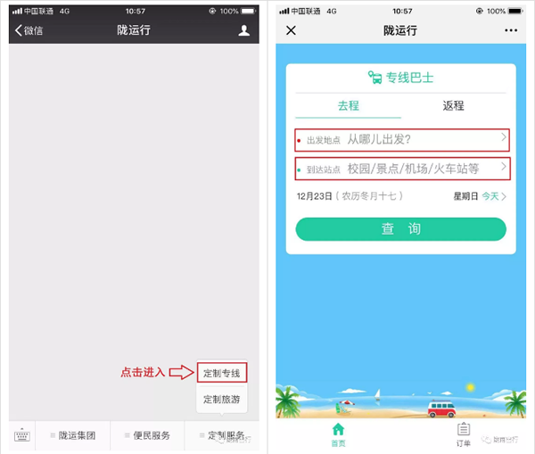 【定制專線】文縣至姚渡火車站、青木川旅游直通車上線啦！