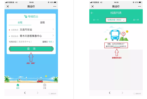 【定制專線】文縣至姚渡火車站、青木川旅游直通車上線啦！