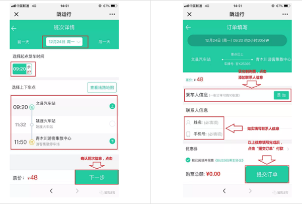 【定制專線】文縣至姚渡火車站、青木川旅游直通車上線啦！