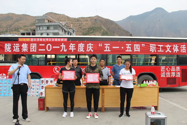 隴運(yùn)集團(tuán)公司舉辦慶“五一”迎“五四” 職工文體活動