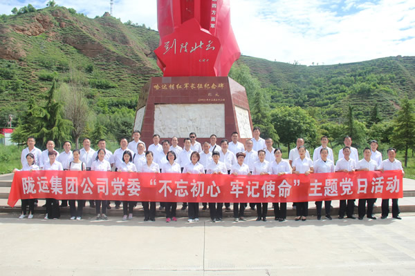 隴運(yùn)集團(tuán)公司黨委開展“不忘初心、牢記使命”紀(jì)念建黨98周年主題黨日活動