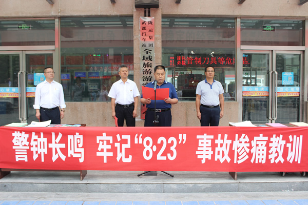 隴運集團武都汽車站、武都客運公司開展 “安全警示日”活動
