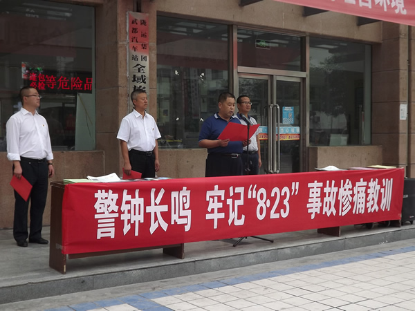 隴運集團武都汽車站、武都客運公司開展 “安全警示日”活動