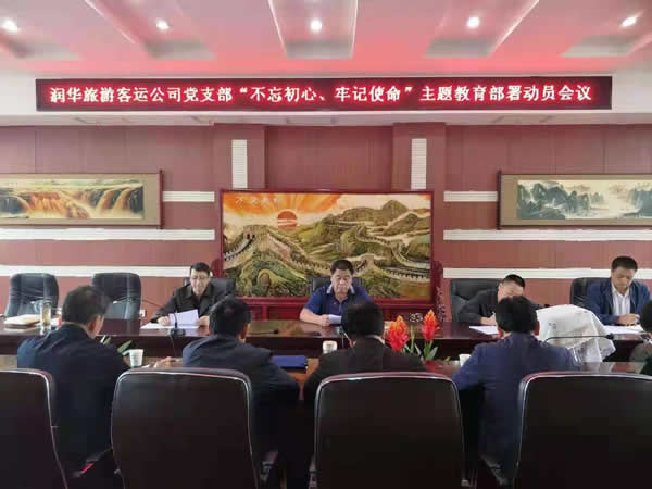隴運(yùn)集團(tuán)公司“不忘初心、牢記使命” 主題教育在各黨支部全面啟動(dòng)