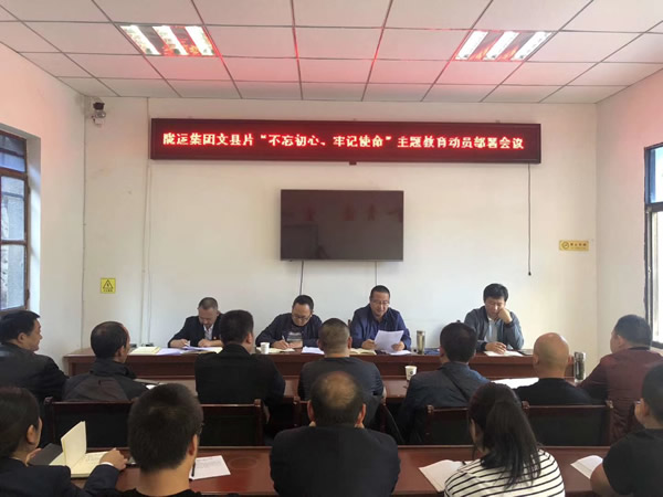隴運(yùn)集團(tuán)公司“不忘初心、牢記使命” 主題教育在各黨支部全面啟動(dòng)