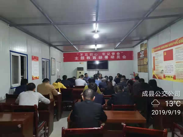 隴運(yùn)集團(tuán)公司“不忘初心、牢記使命” 主題教育在各黨支部全面啟動(dòng)