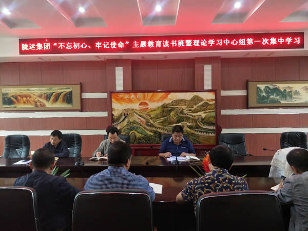 隴運(yùn)集團(tuán)公司召開“不忘初心、牢記使命”主題教育讀書班暨理論學(xué)習(xí)中心組第一次集中學(xué)習(xí)會議