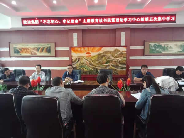 隴運(yùn)集團(tuán)公司召開(kāi)“不忘初心、牢記使命”主題教育讀書班暨理論學(xué)習(xí)中心組第五次集中學(xué)習(xí)會(huì)議