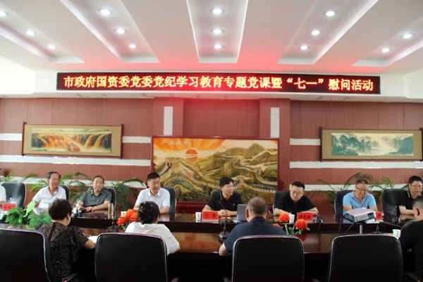 市政府國資委黨委委員、副主任符贊到隴運集團公司開展講授 黨紀學習教育專題 黨課暨“七一”慰問活動